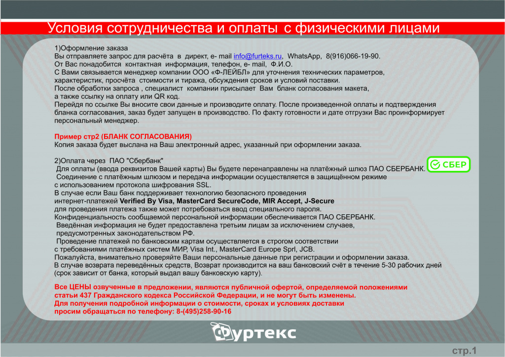 ОПЛАТА стр 1.jpg